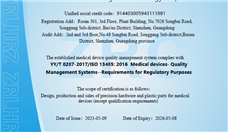 Hongkong Wanchuangda Technology Co.,LTD received ISO 13485 medical device certification